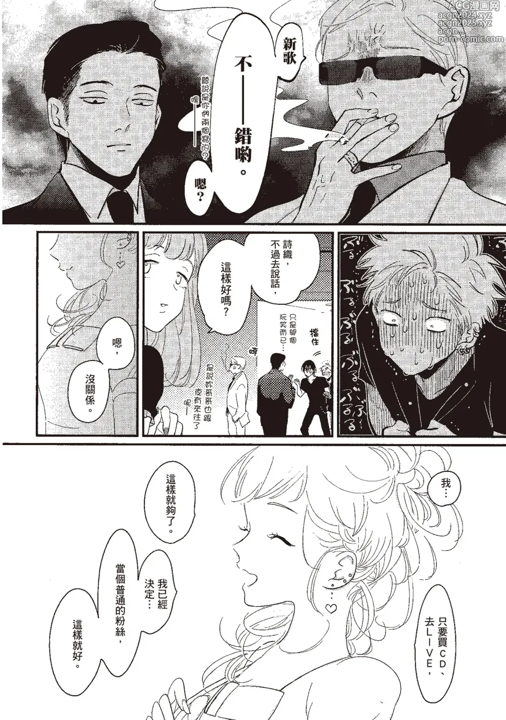 Page 184 of manga 夜與朝之歌