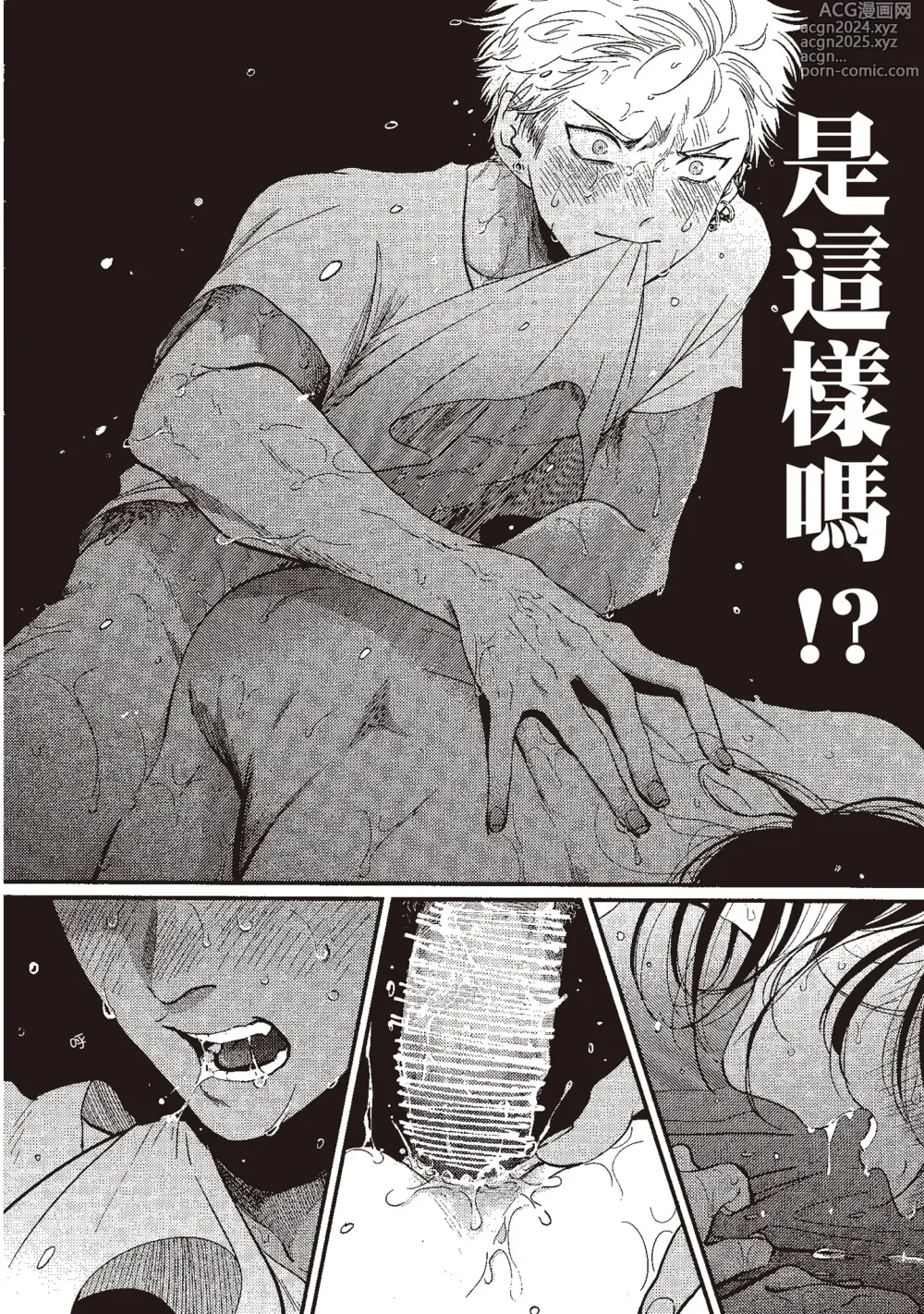 Page 194 of manga 夜與朝之歌