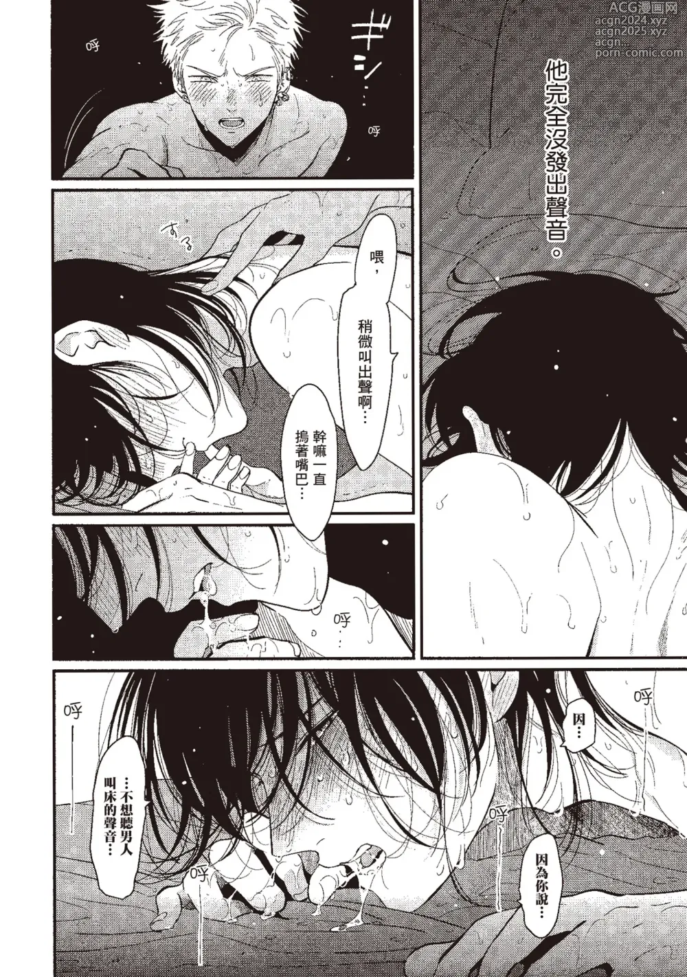 Page 196 of manga 夜與朝之歌