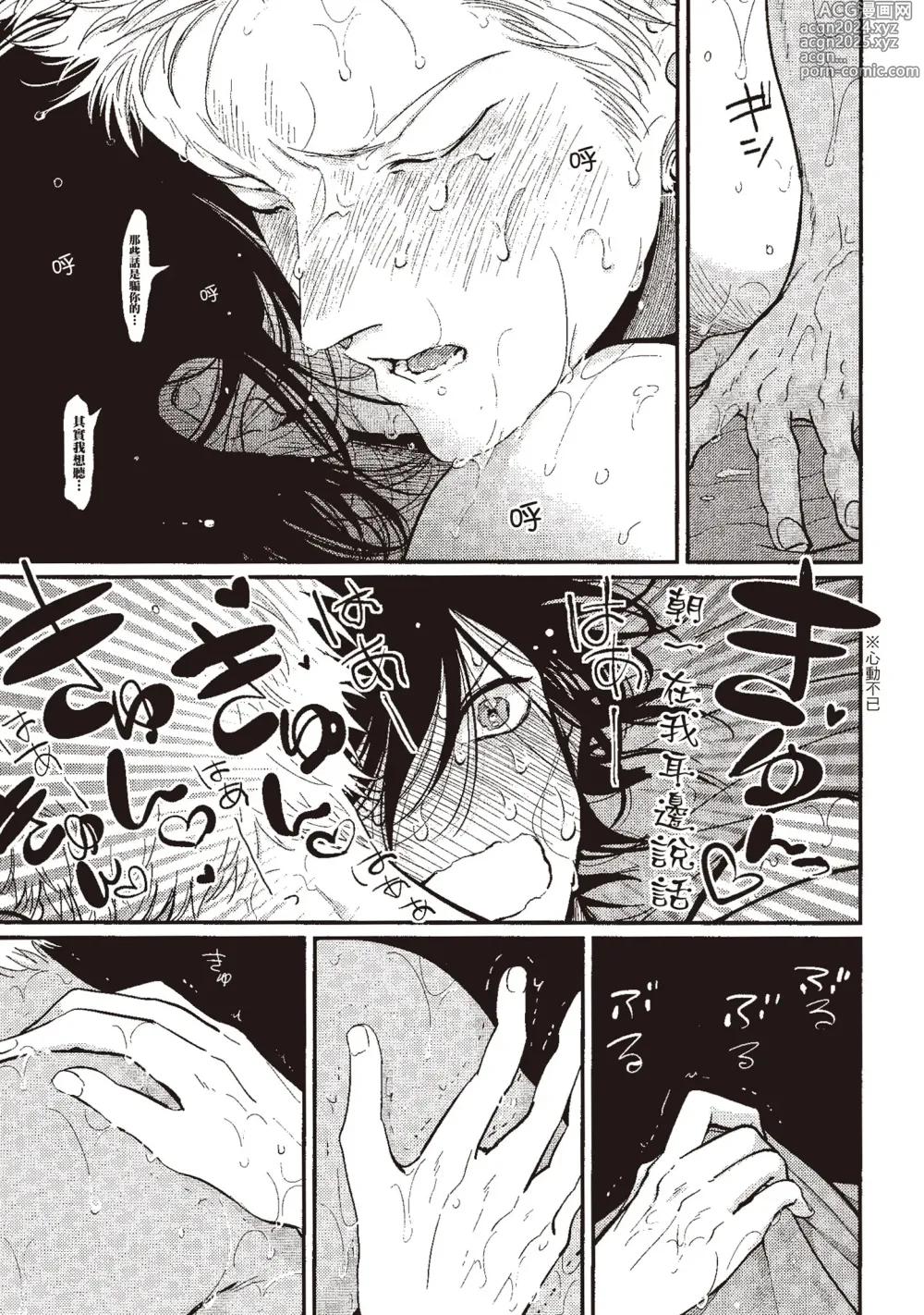 Page 201 of manga 夜與朝之歌