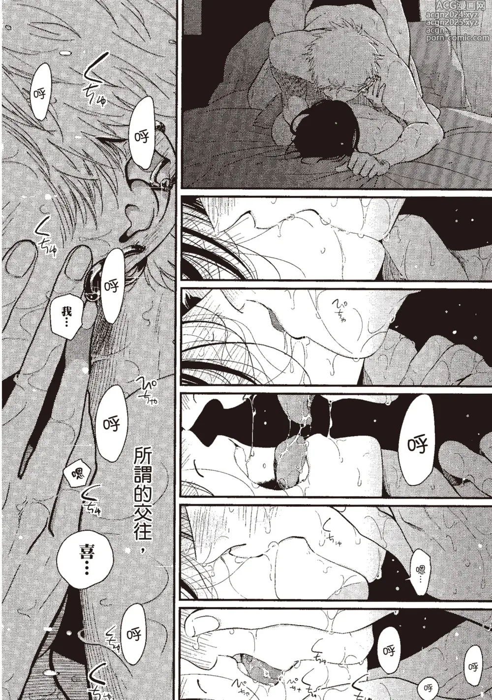 Page 204 of manga 夜與朝之歌