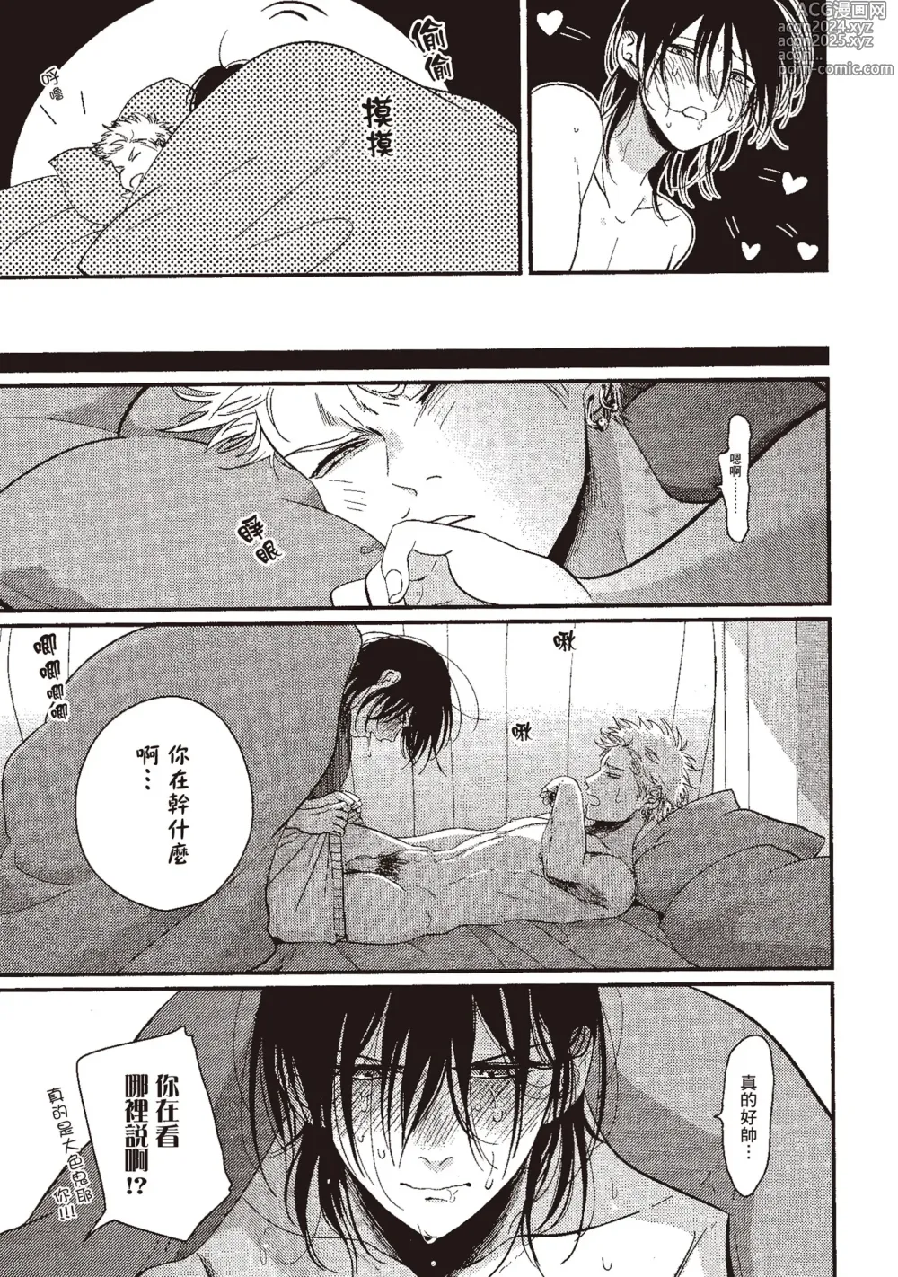 Page 207 of manga 夜與朝之歌