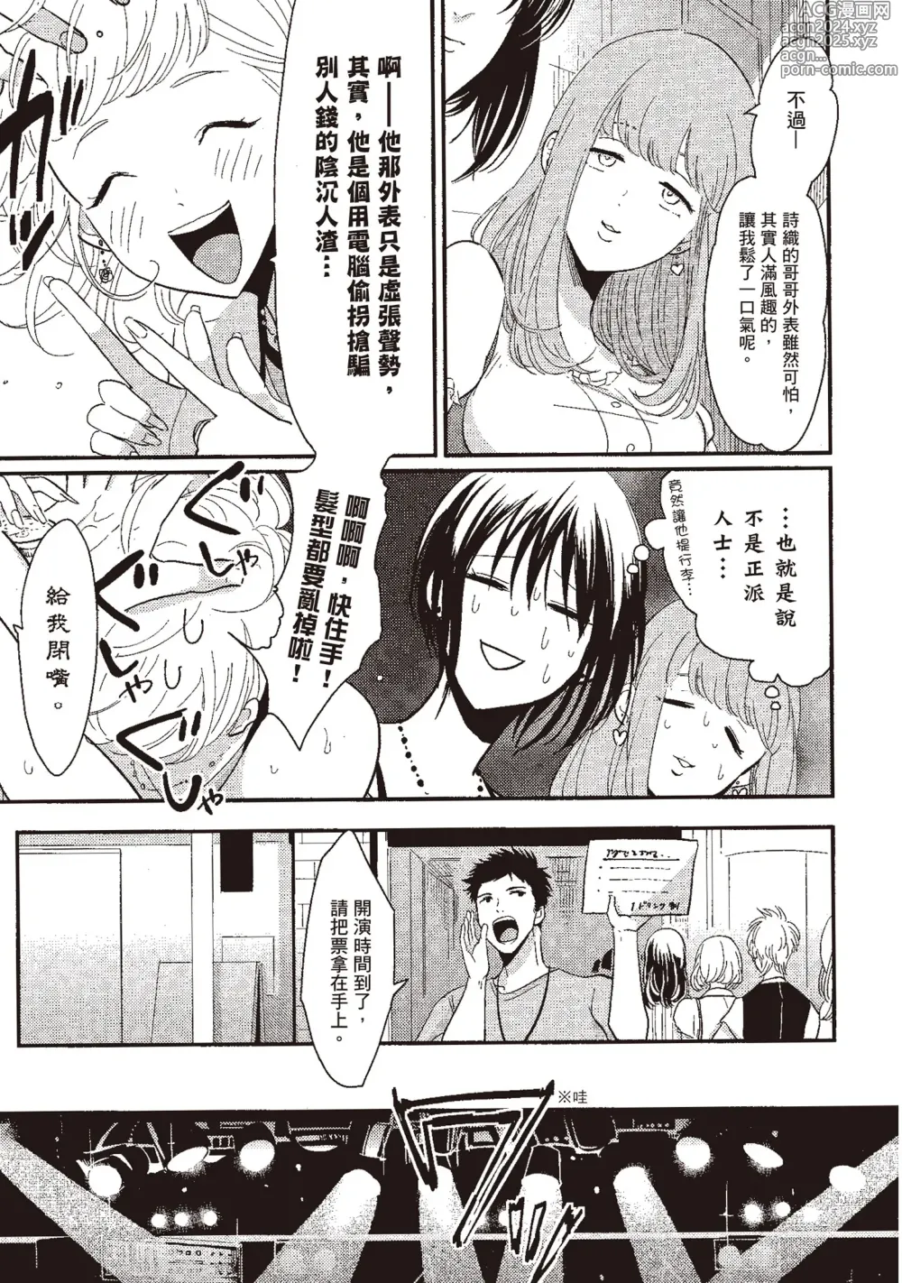 Page 25 of manga 夜與朝之歌