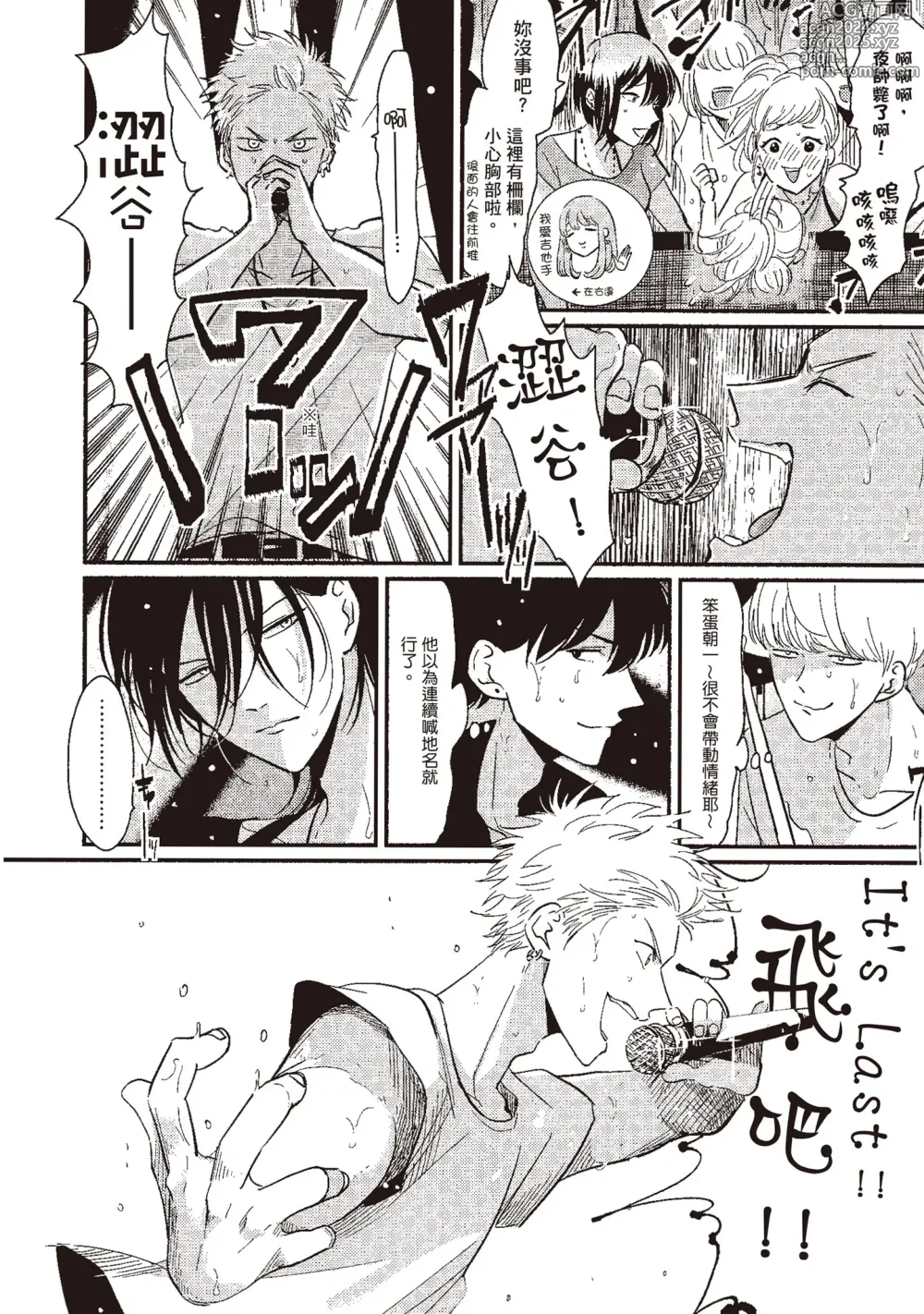 Page 28 of manga 夜與朝之歌