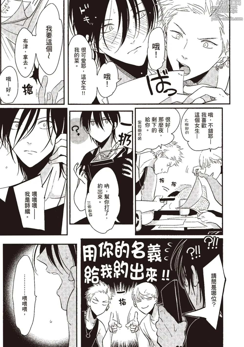 Page 33 of manga 夜與朝之歌