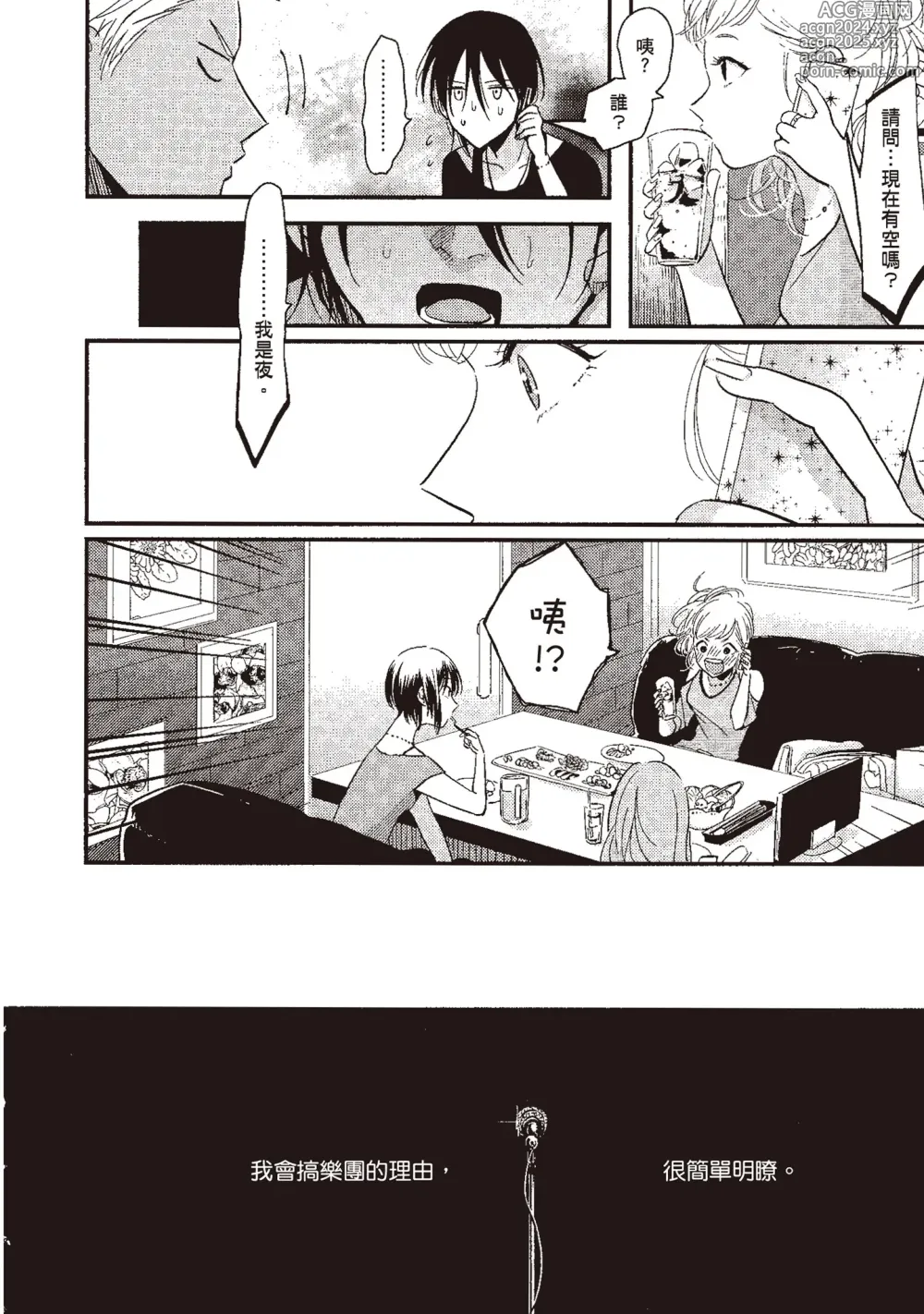 Page 34 of manga 夜與朝之歌