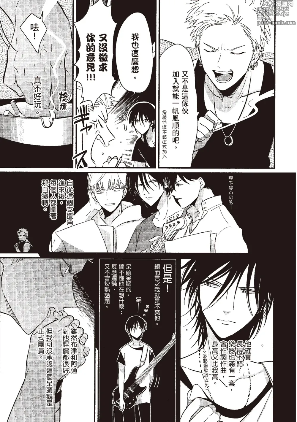 Page 37 of manga 夜與朝之歌