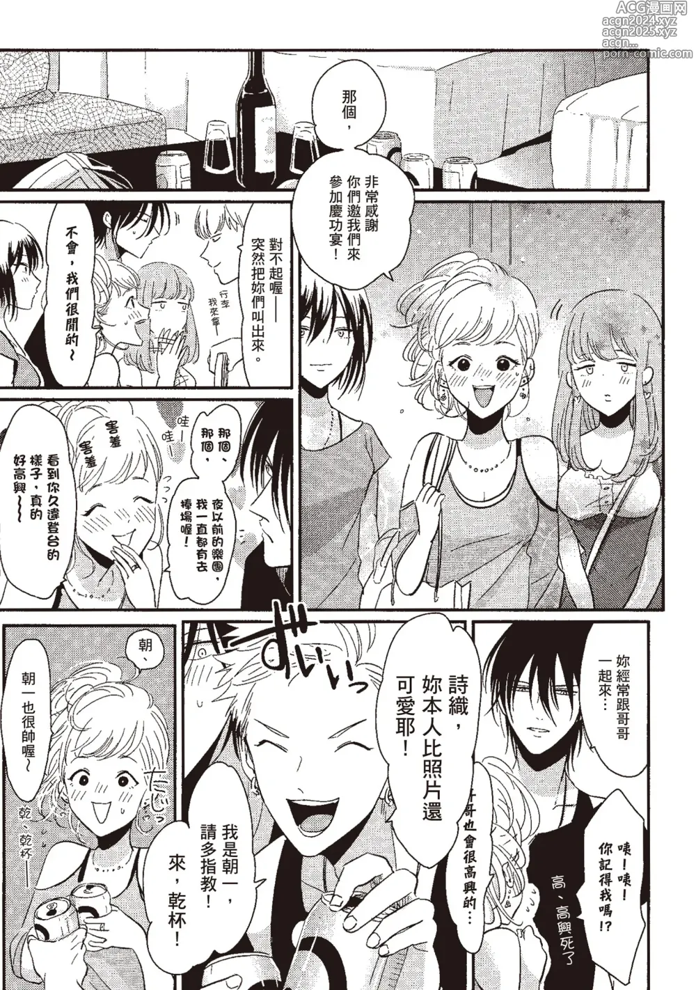 Page 39 of manga 夜與朝之歌