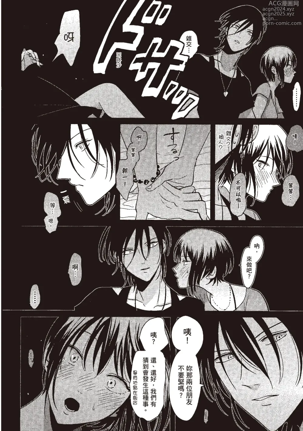 Page 42 of manga 夜與朝之歌