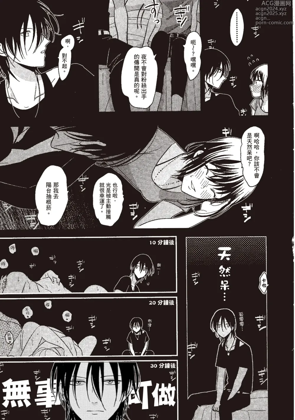 Page 43 of manga 夜與朝之歌