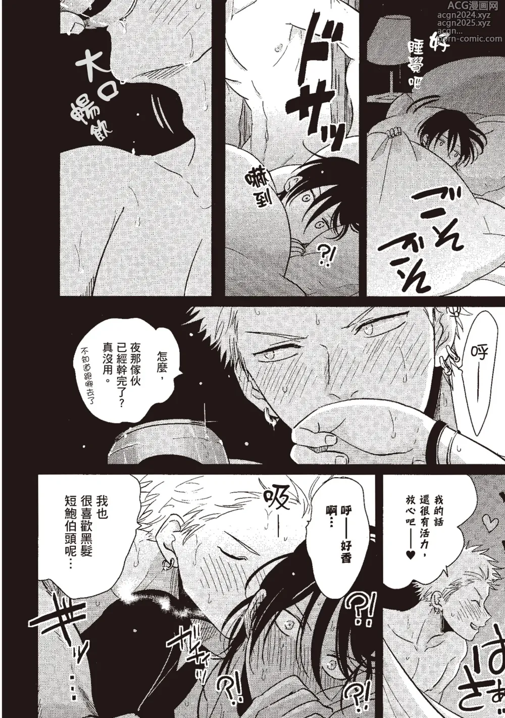 Page 44 of manga 夜與朝之歌