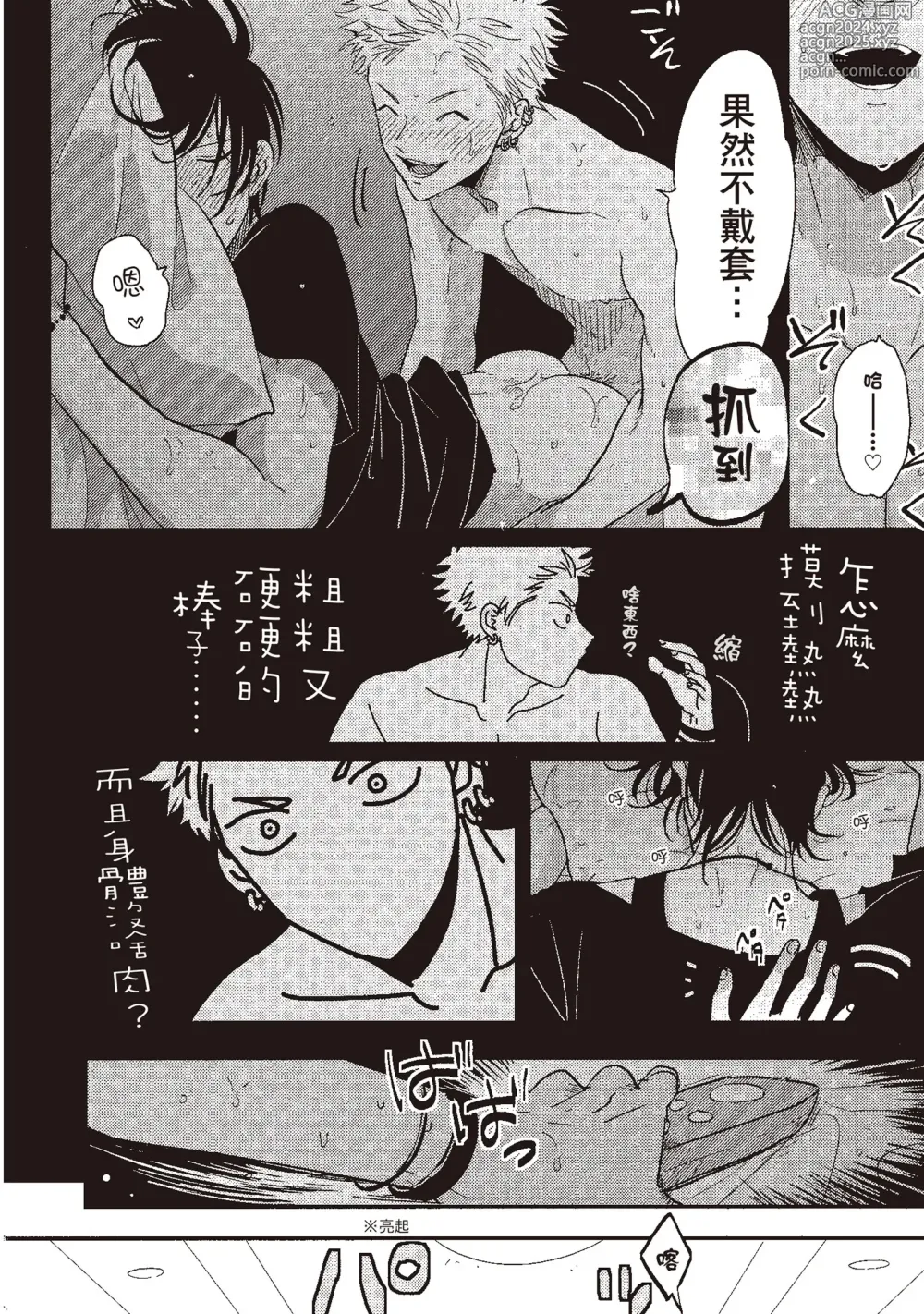 Page 48 of manga 夜與朝之歌