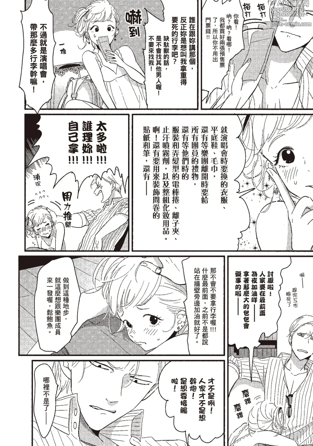 Page 6 of manga 夜與朝之歌