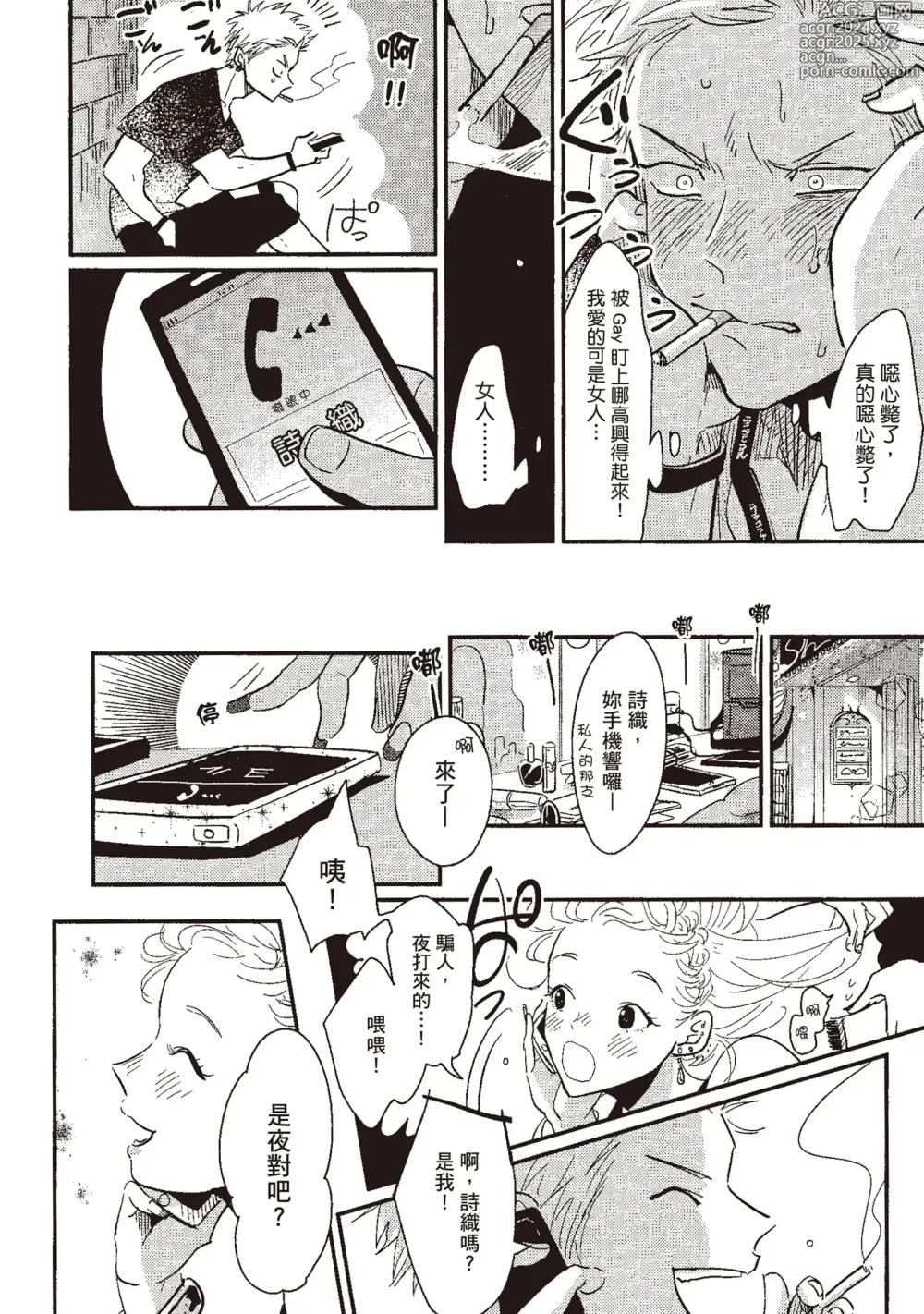 Page 58 of manga 夜與朝之歌