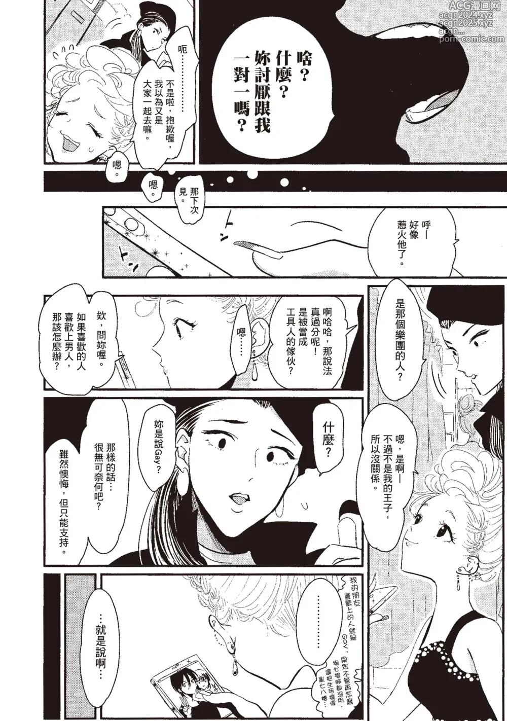 Page 60 of manga 夜與朝之歌