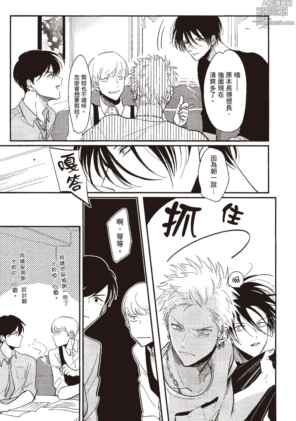 Page 65 of manga 夜與朝之歌