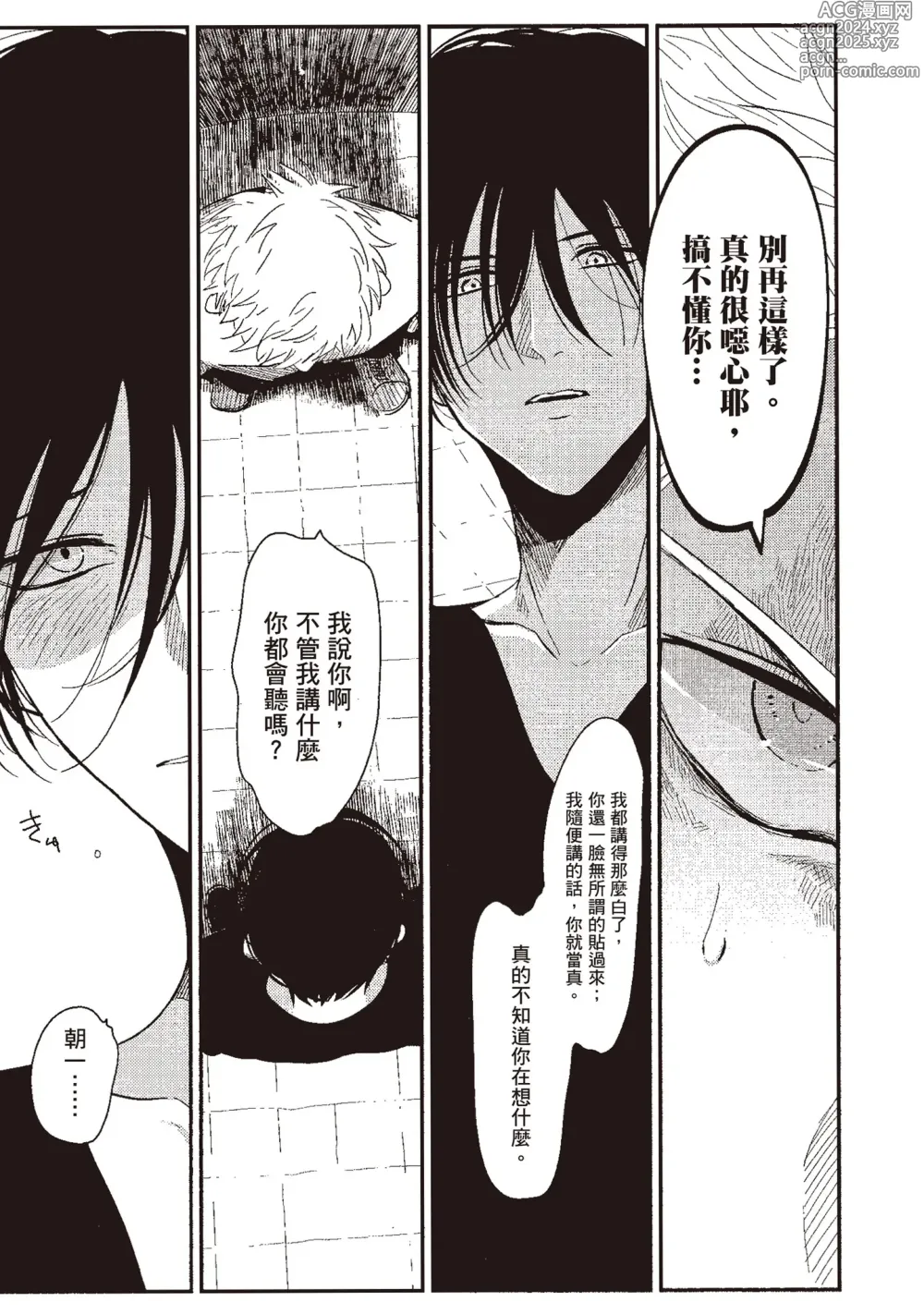 Page 67 of manga 夜與朝之歌