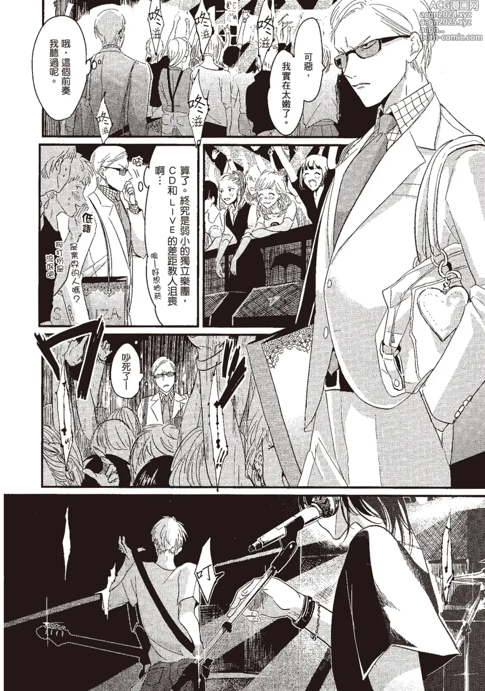 Page 8 of manga 夜與朝之歌