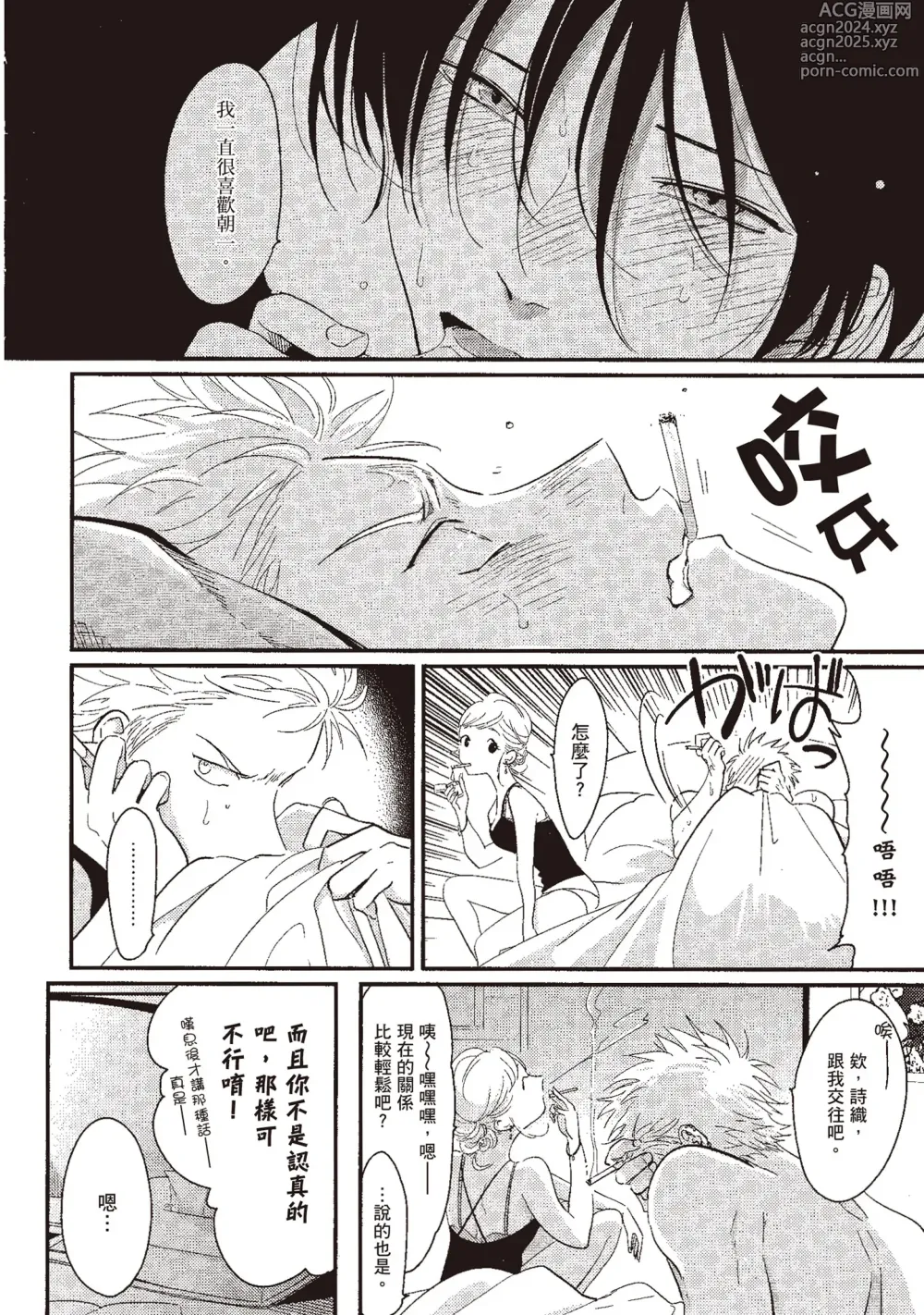 Page 76 of manga 夜與朝之歌