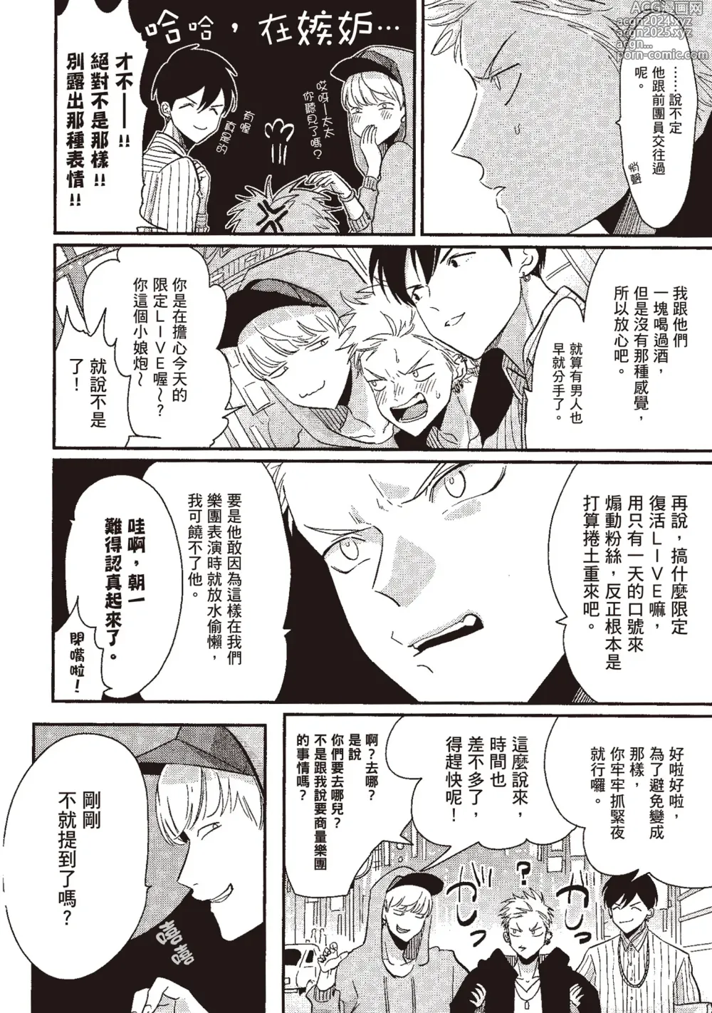 Page 82 of manga 夜與朝之歌