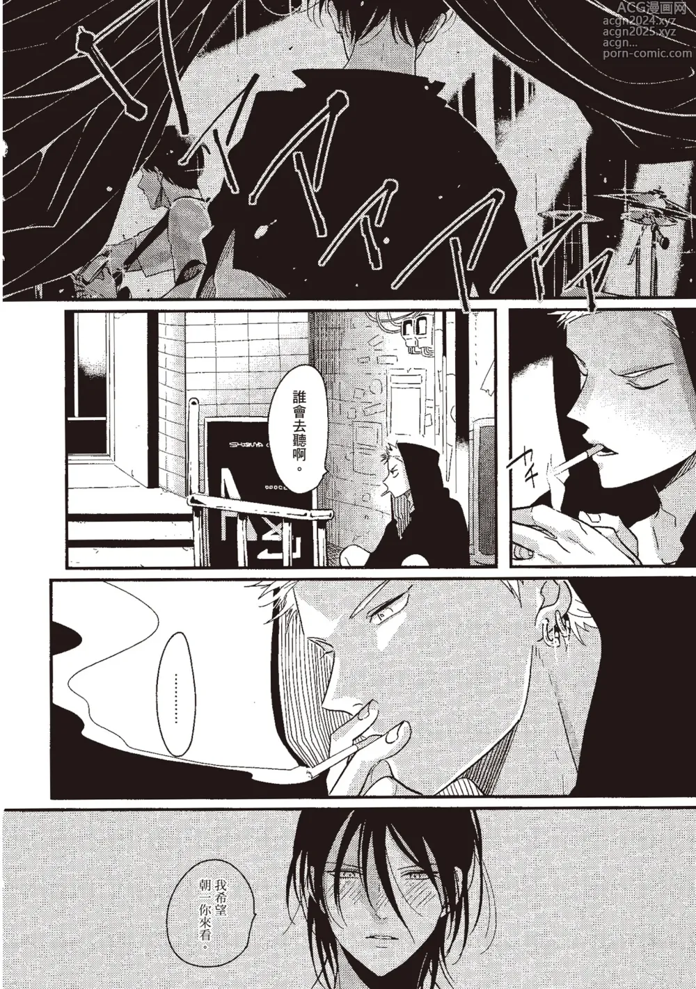 Page 86 of manga 夜與朝之歌