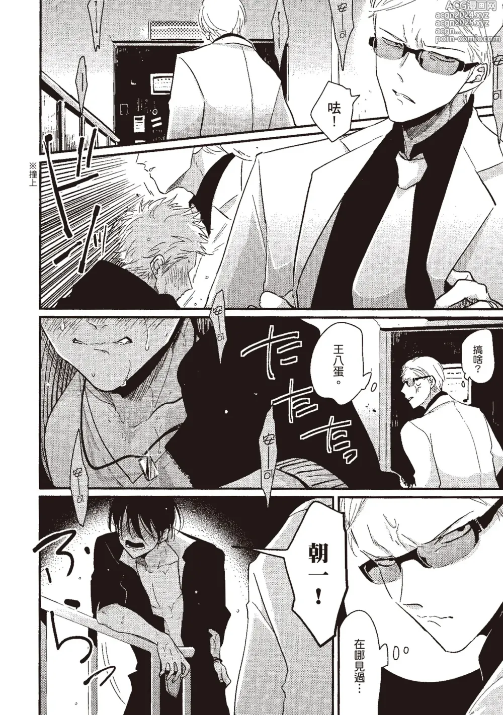 Page 98 of manga 夜與朝之歌