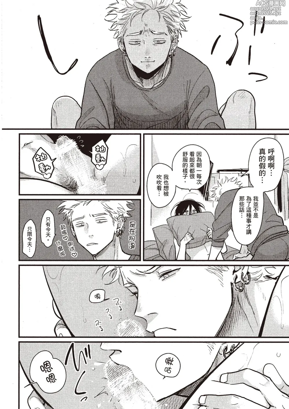 Page 101 of manga 夜與朝之歌 Ec