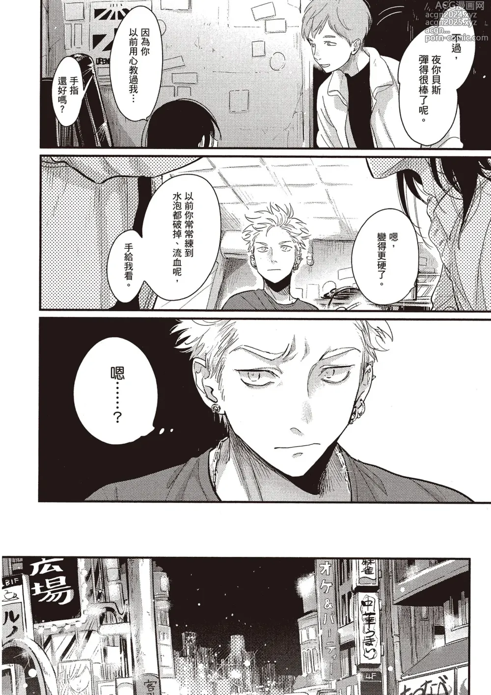 Page 111 of manga 夜與朝之歌 Ec