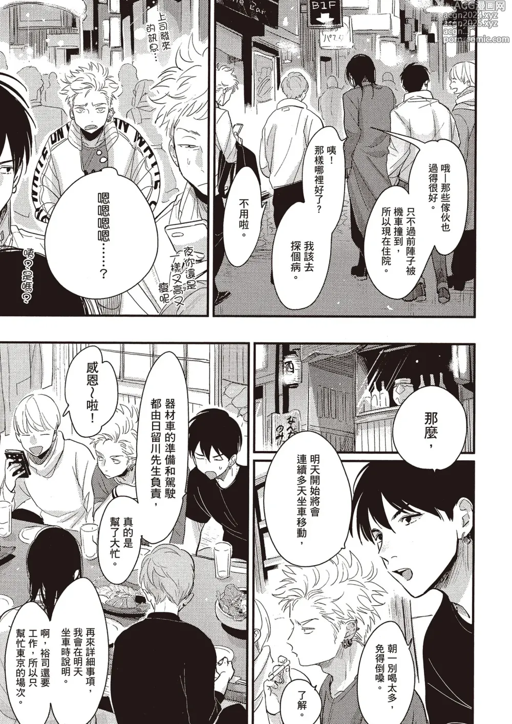 Page 112 of manga 夜與朝之歌 Ec