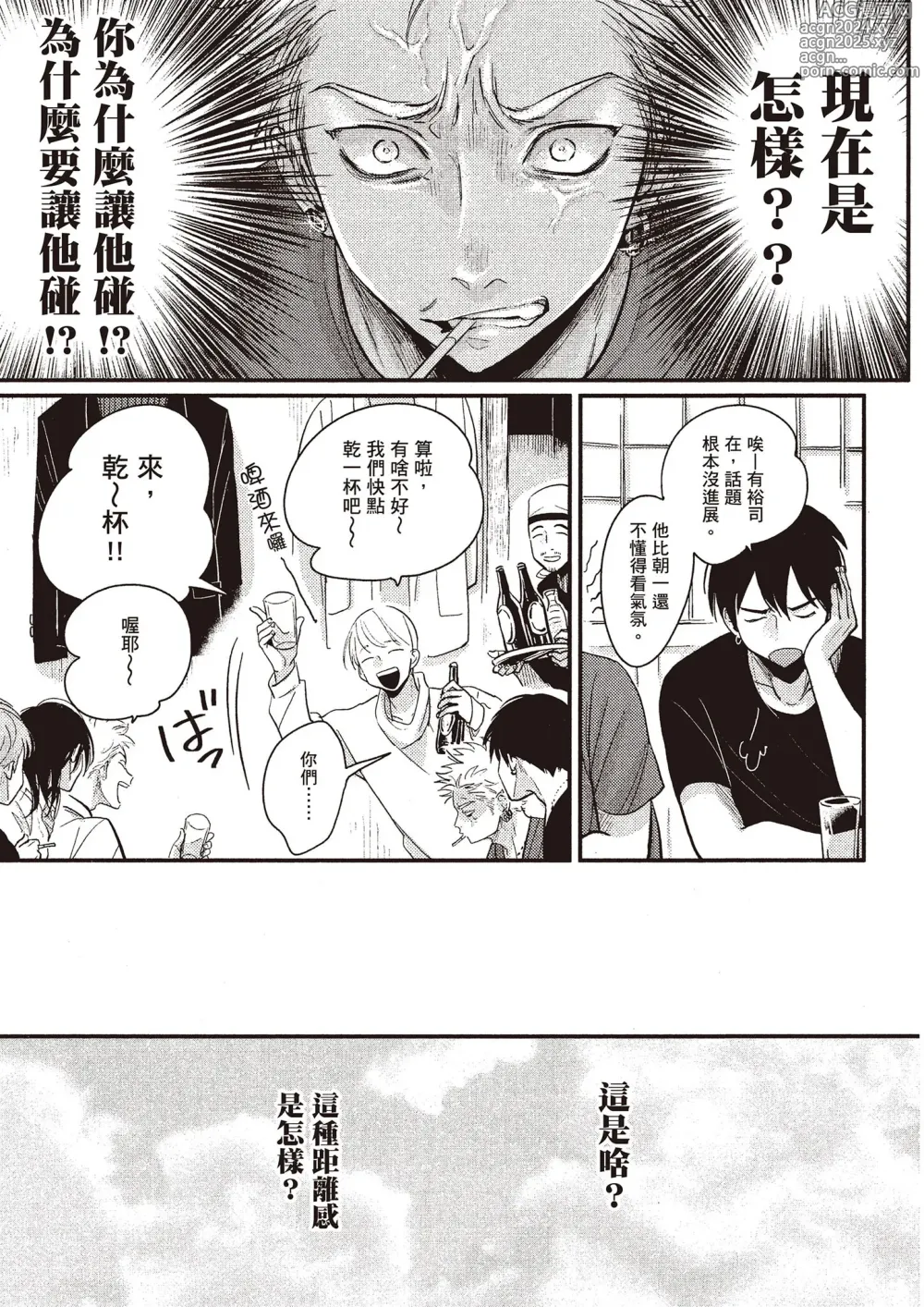 Page 114 of manga 夜與朝之歌 Ec