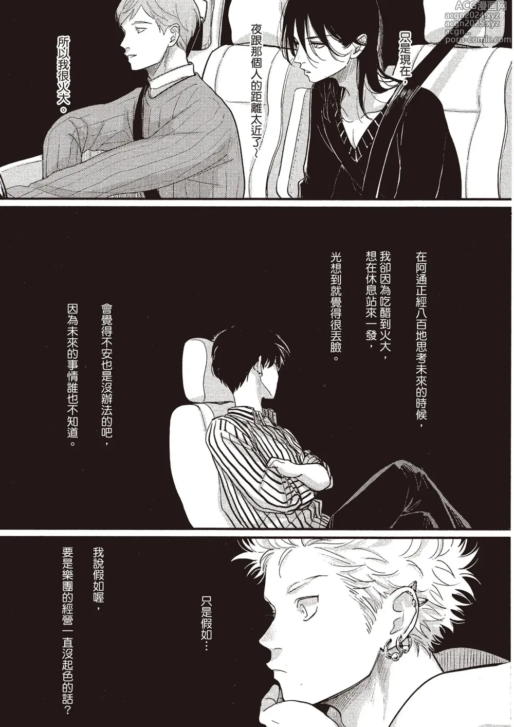 Page 126 of manga 夜與朝之歌 Ec