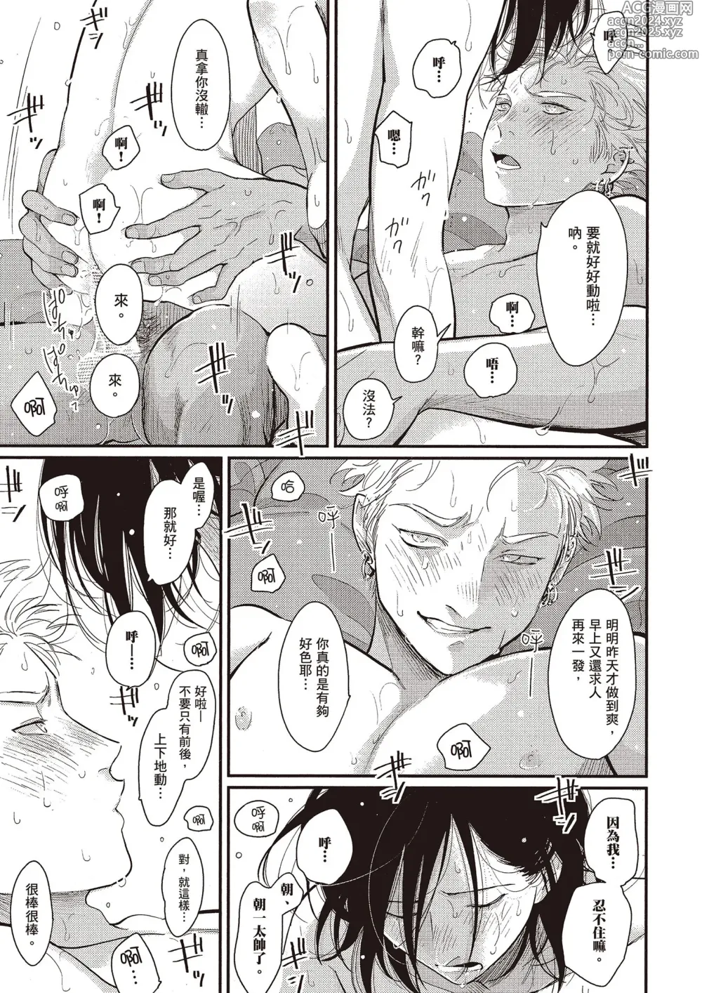 Page 14 of manga 夜與朝之歌 Ec