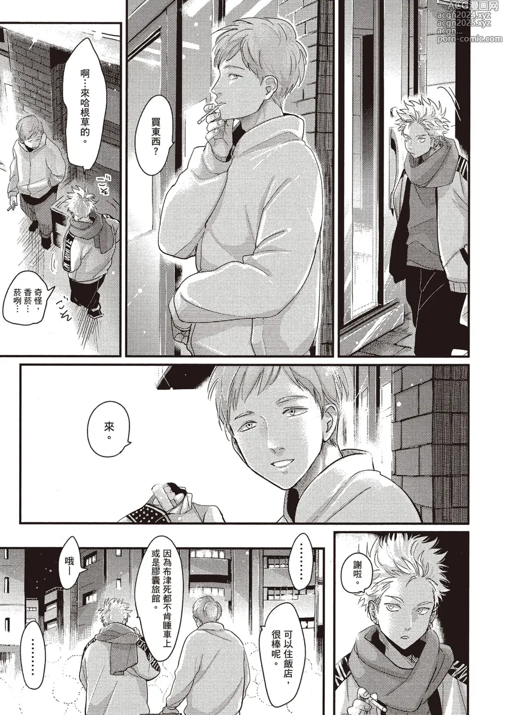 Page 132 of manga 夜與朝之歌 Ec