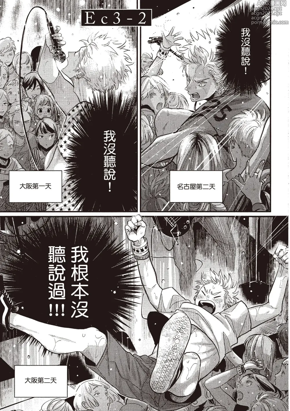 Page 136 of manga 夜與朝之歌 Ec