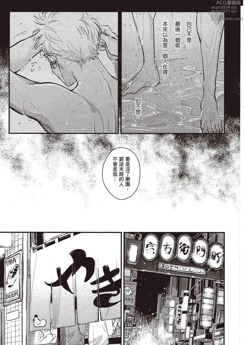 Page 140 of manga 夜與朝之歌 Ec