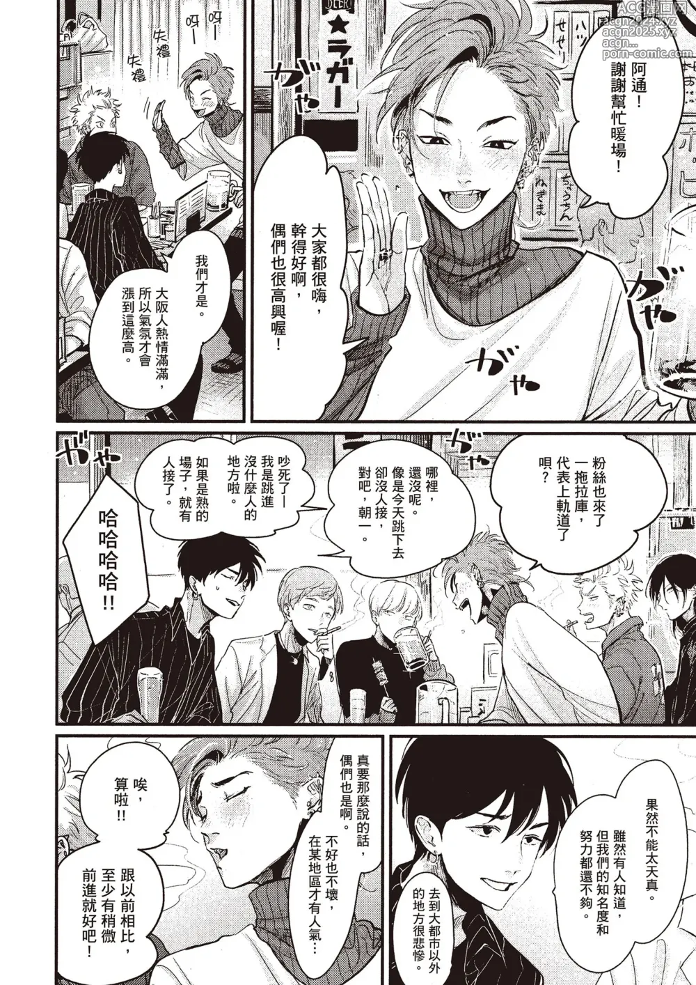 Page 141 of manga 夜與朝之歌 Ec