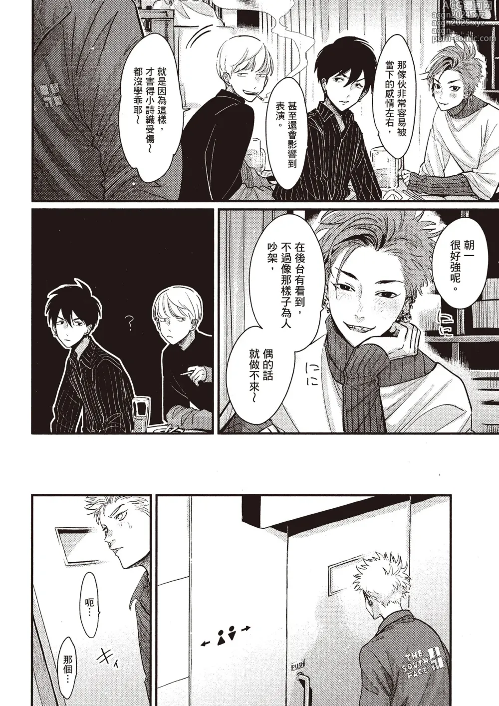 Page 149 of manga 夜與朝之歌 Ec