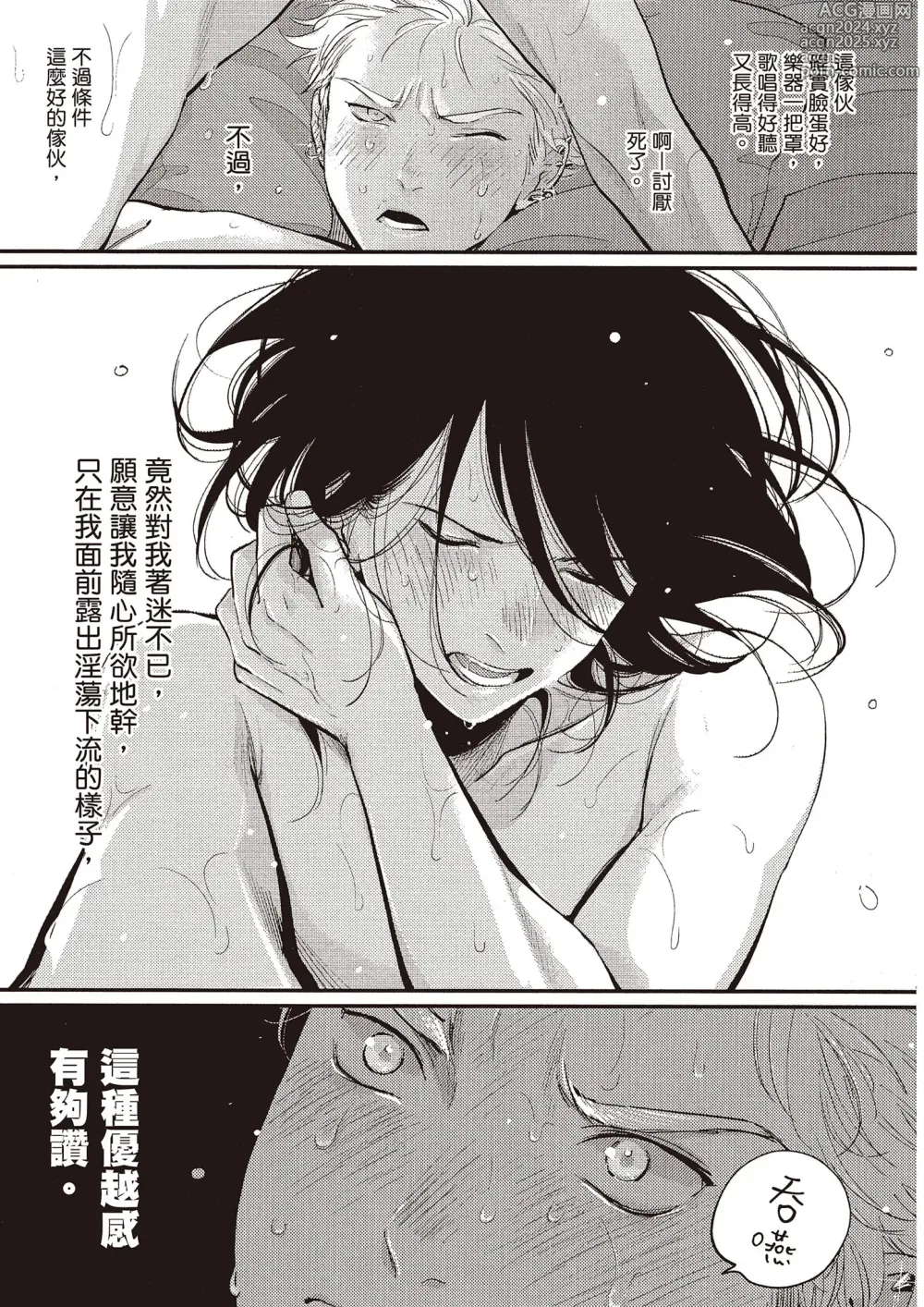 Page 16 of manga 夜與朝之歌 Ec