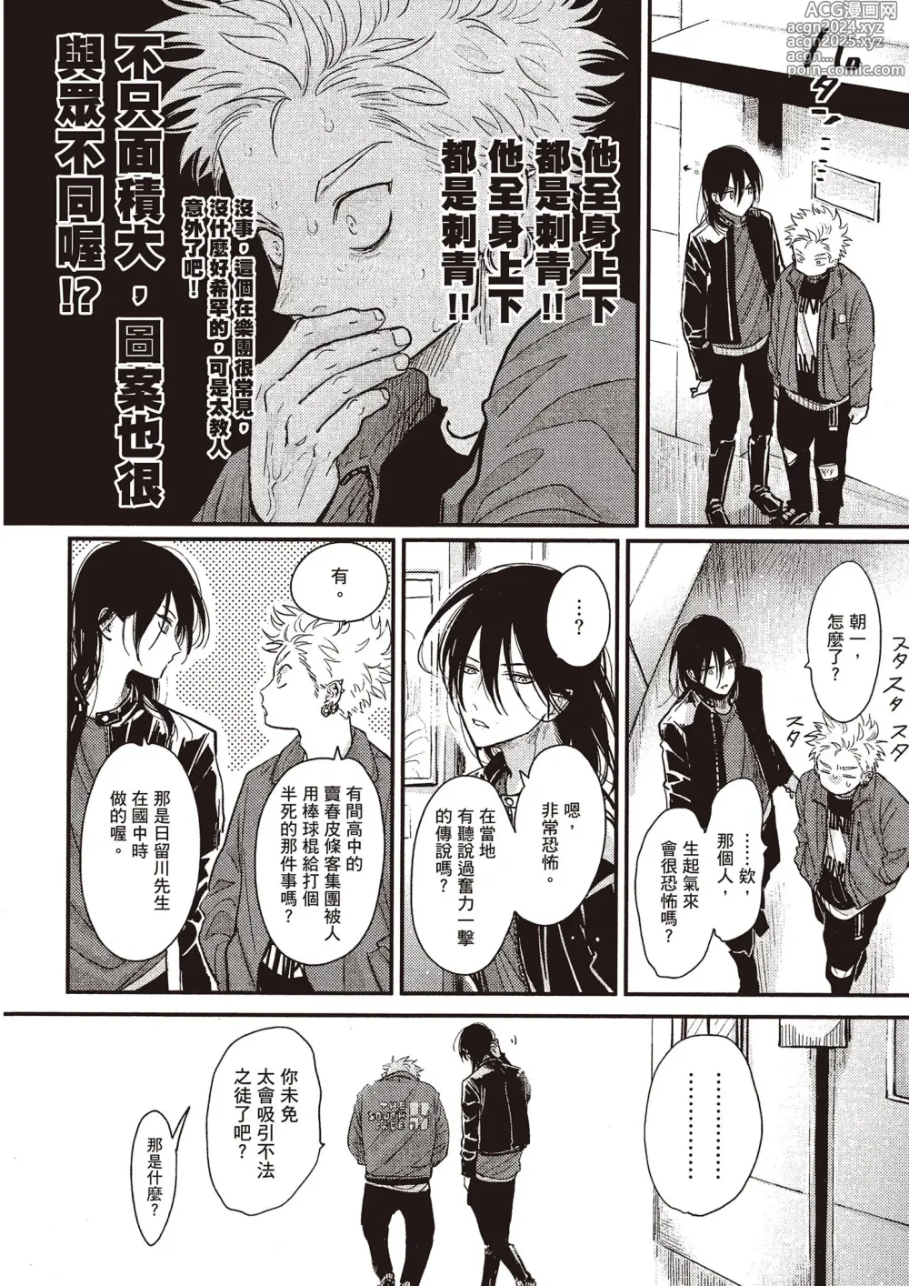 Page 153 of manga 夜與朝之歌 Ec