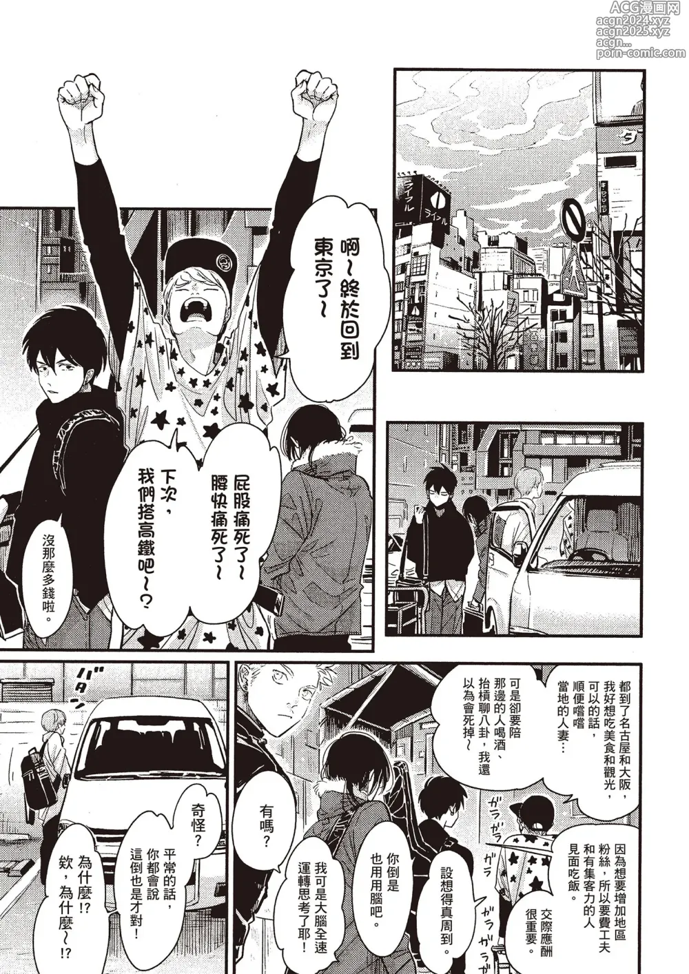 Page 154 of manga 夜與朝之歌 Ec