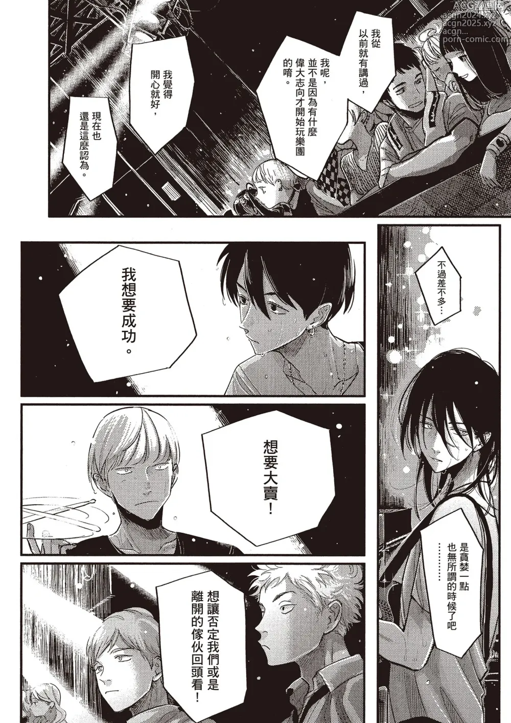 Page 159 of manga 夜與朝之歌 Ec