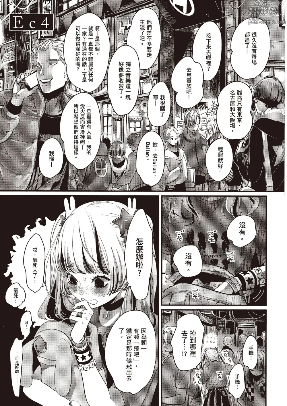 Page 164 of manga 夜與朝之歌 Ec