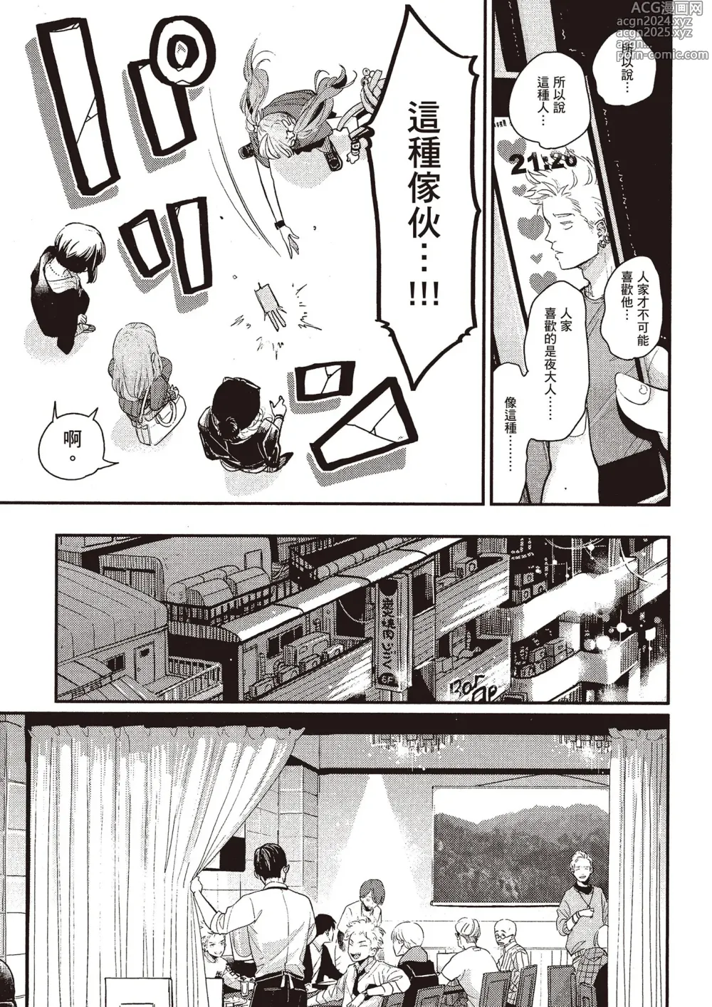 Page 166 of manga 夜與朝之歌 Ec