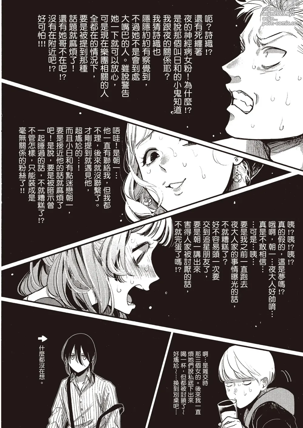 Page 169 of manga 夜與朝之歌 Ec