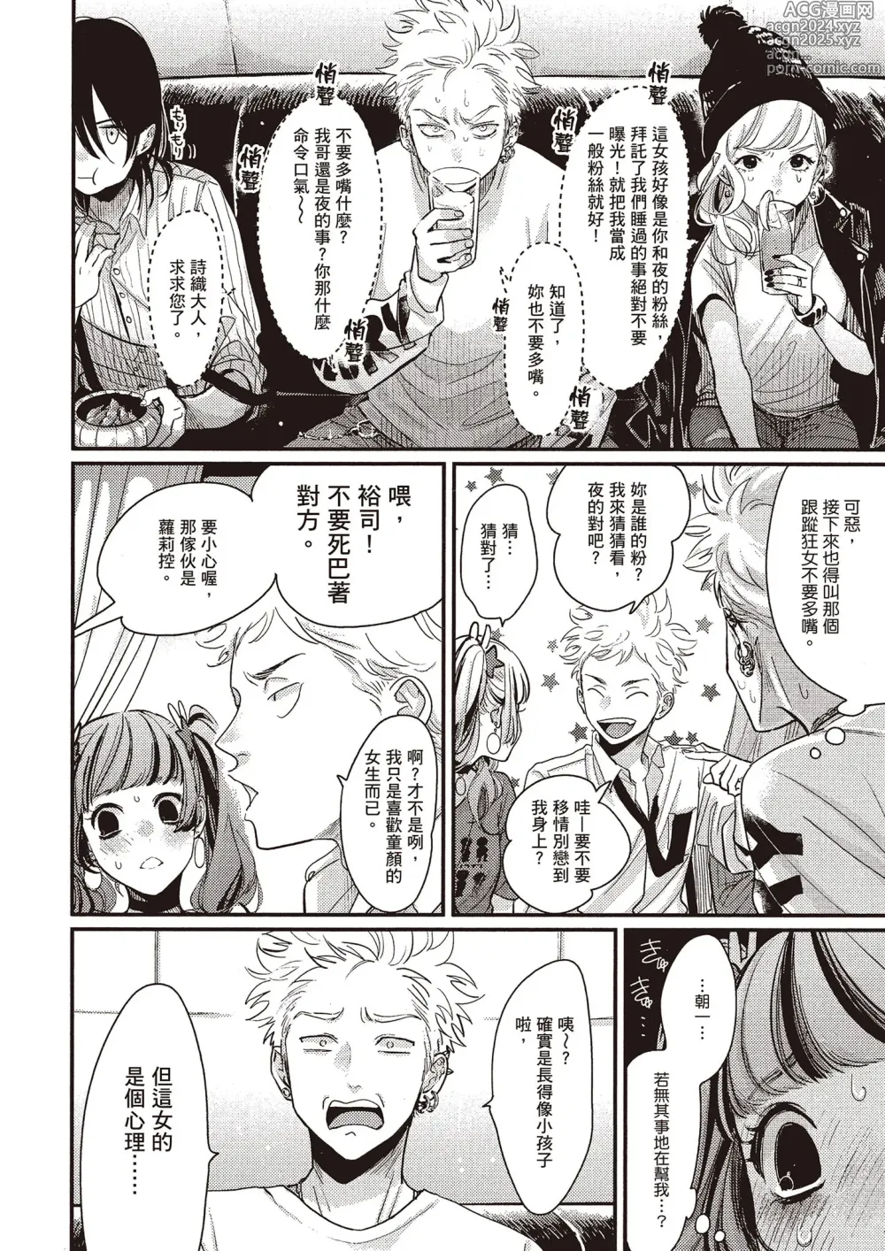 Page 171 of manga 夜與朝之歌 Ec