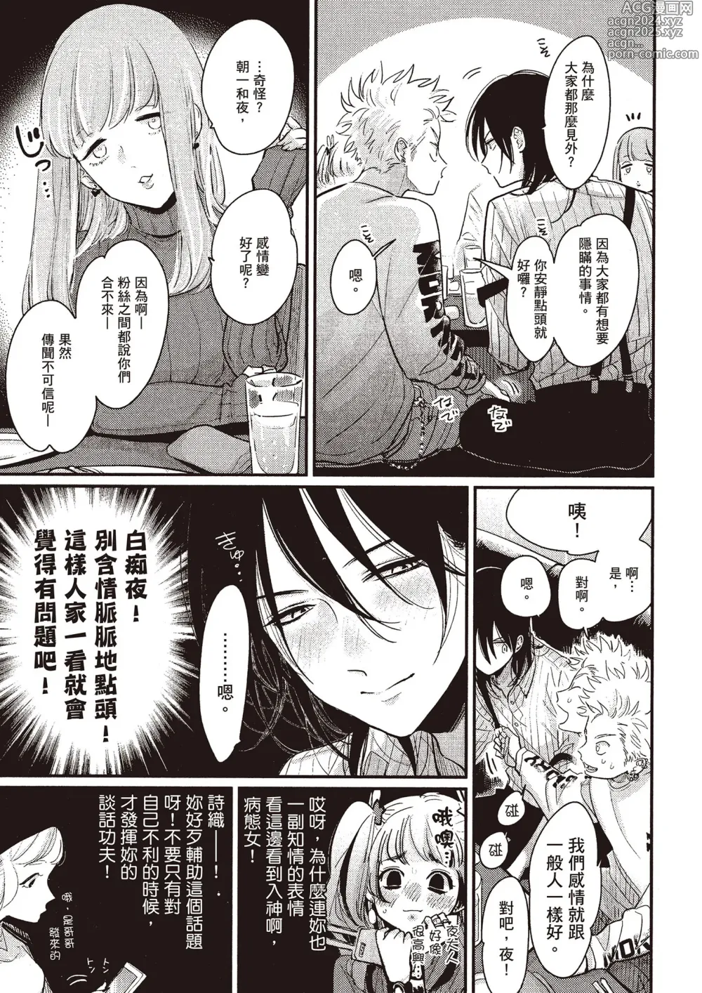 Page 174 of manga 夜與朝之歌 Ec