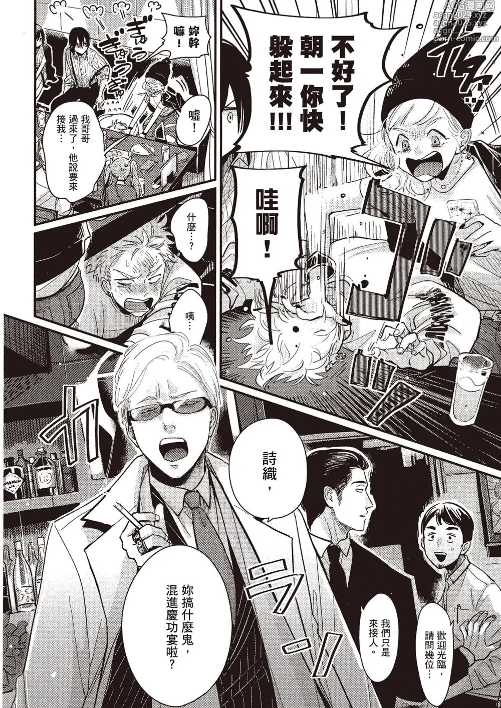 Page 177 of manga 夜與朝之歌 Ec