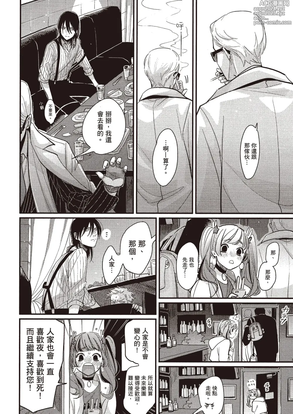 Page 179 of manga 夜與朝之歌 Ec