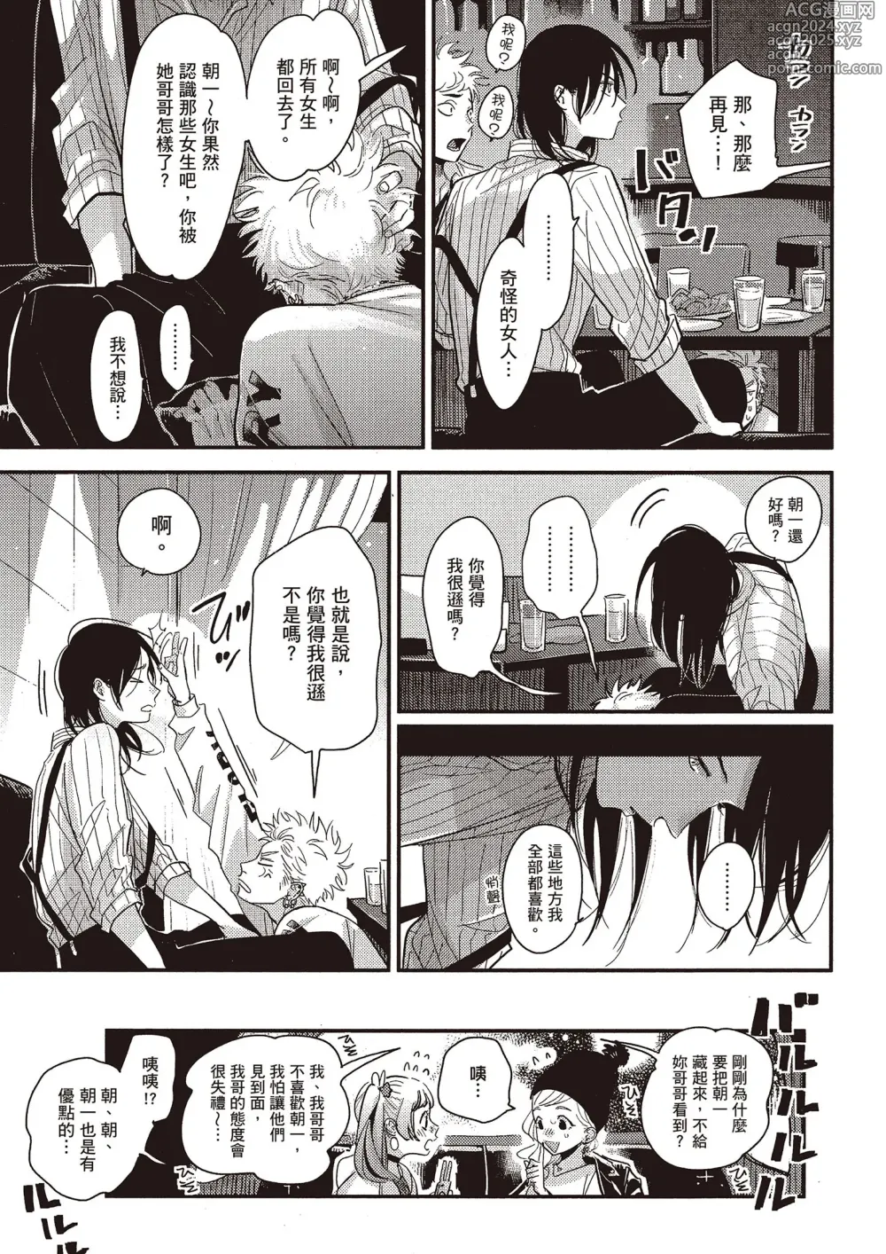 Page 180 of manga 夜與朝之歌 Ec