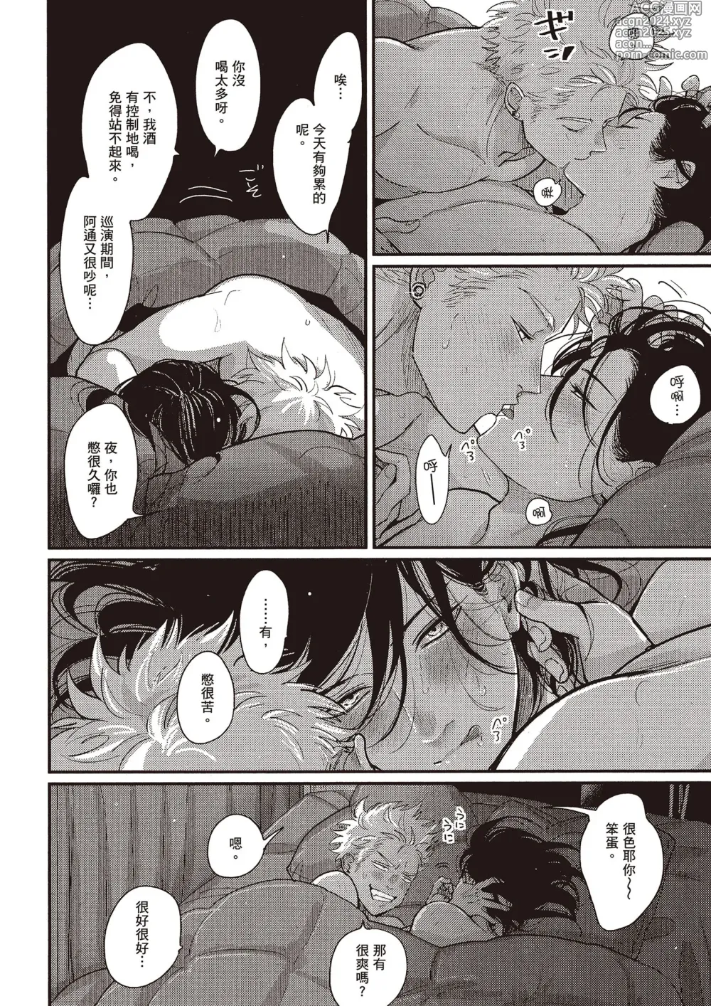 Page 183 of manga 夜與朝之歌 Ec